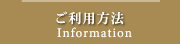 ご利用方法